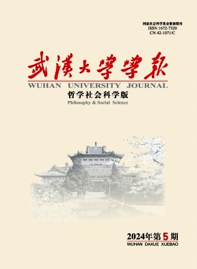 武汉大学学报(哲学社会科学版)封面